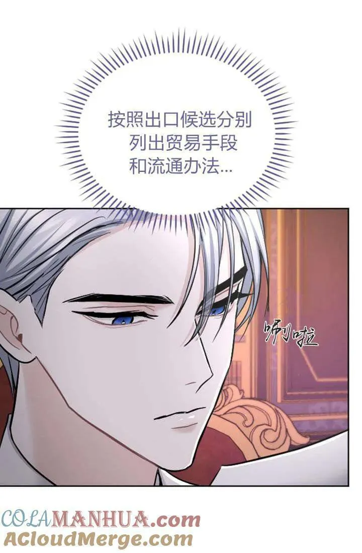 和皇帝一起堕落全集解说漫画,第63话34图