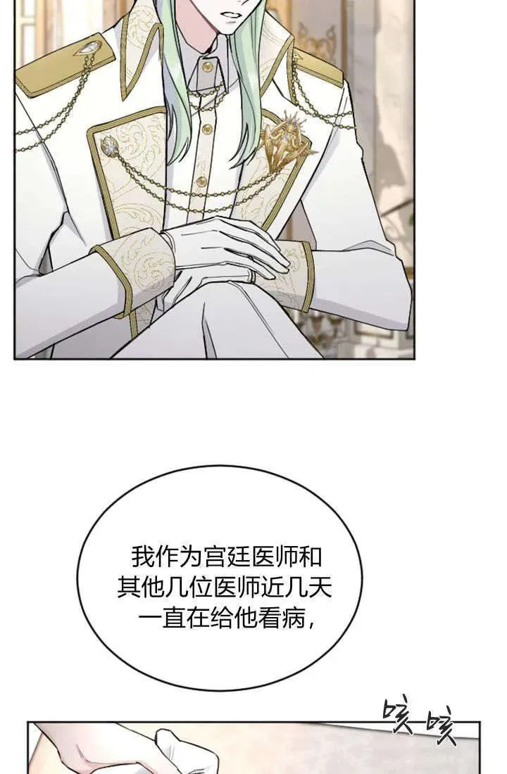 和皇帝一起堕落全集解说漫画,第63话45图