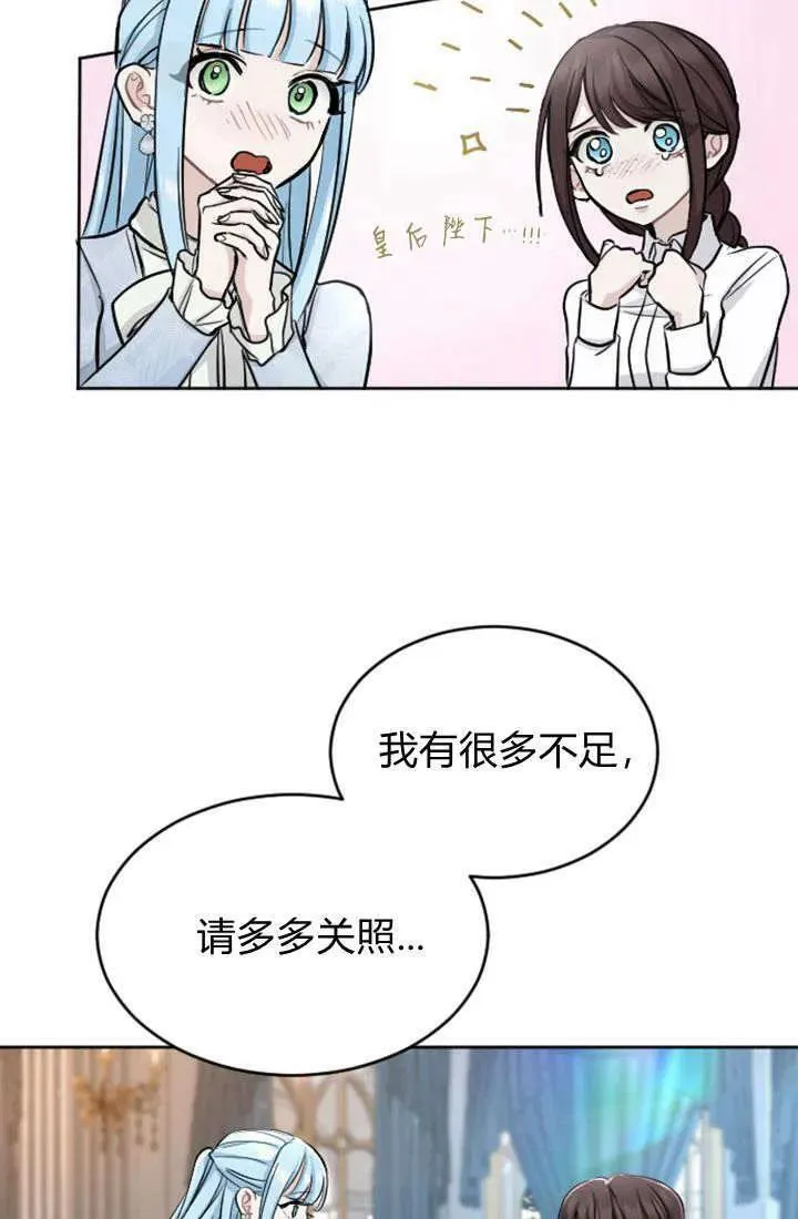 和皇帝一起堕落全集解说漫画,第63话23图