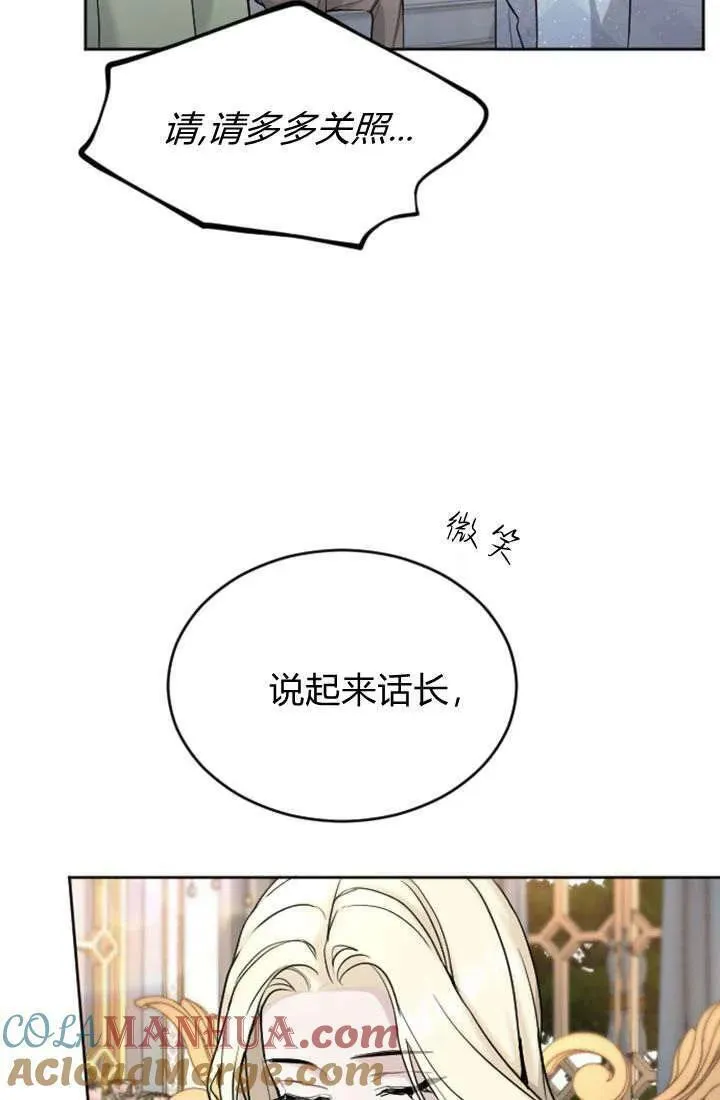 和皇帝一起堕落全集解说漫画,第63话7图