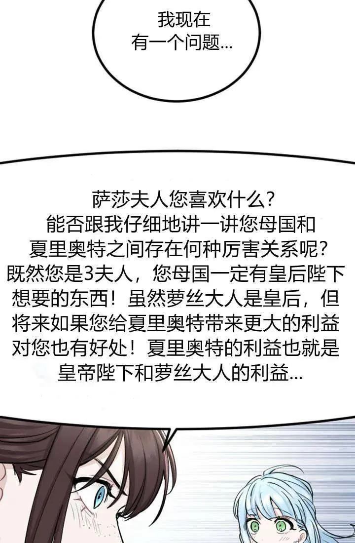 和皇帝一起堕落全集解说漫画,第63话26图