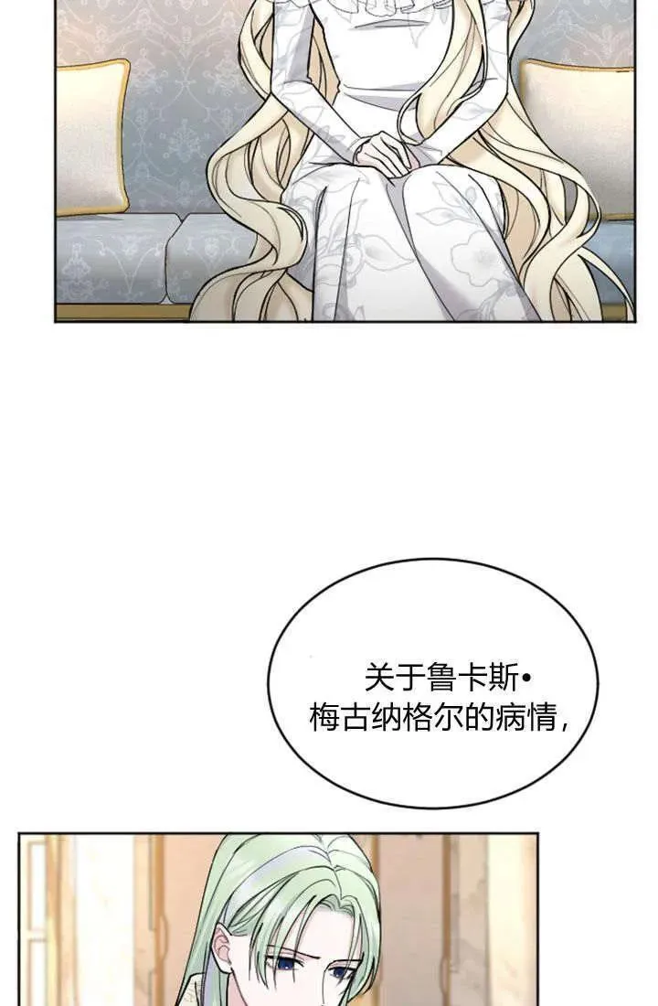 和皇帝一起堕落全集解说漫画,第63话44图