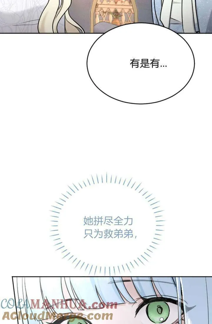 和皇帝一起堕落全集解说漫画,第63话13图