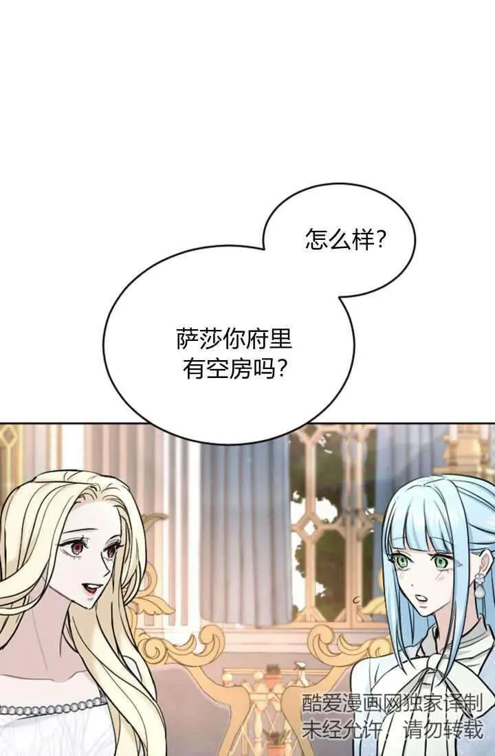 和皇帝一起堕落全集解说漫画,第63话12图