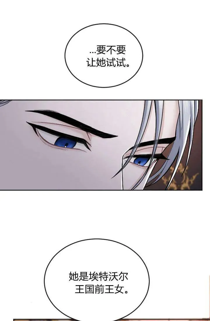 和皇帝一起堕落全集解说漫画,第63话39图