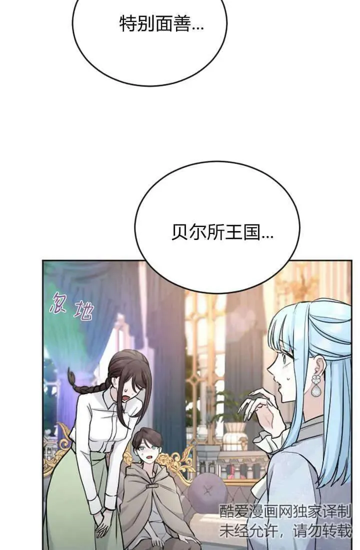 和皇帝一起堕落全集解说漫画,第63话6图