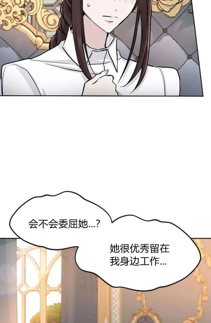 和皇帝一起堕落全集解说漫画,第63话15图