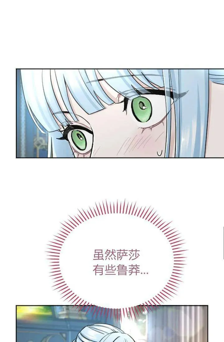 和皇帝一起堕落全集解说漫画,第63话20图