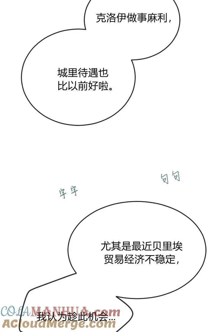 和皇帝一起堕落漫画26漫画,第65话70图