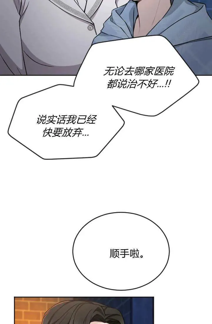 和皇帝一起堕落漫画26漫画,第65话23图