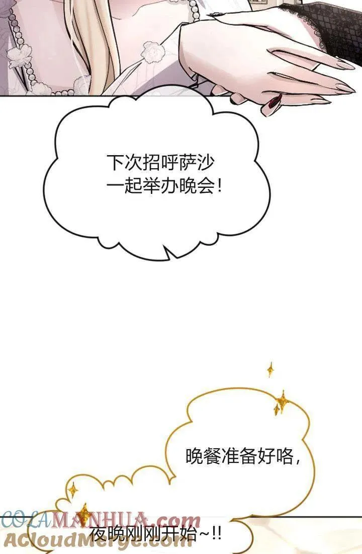 和皇帝一起堕落漫画26漫画,第66话55图