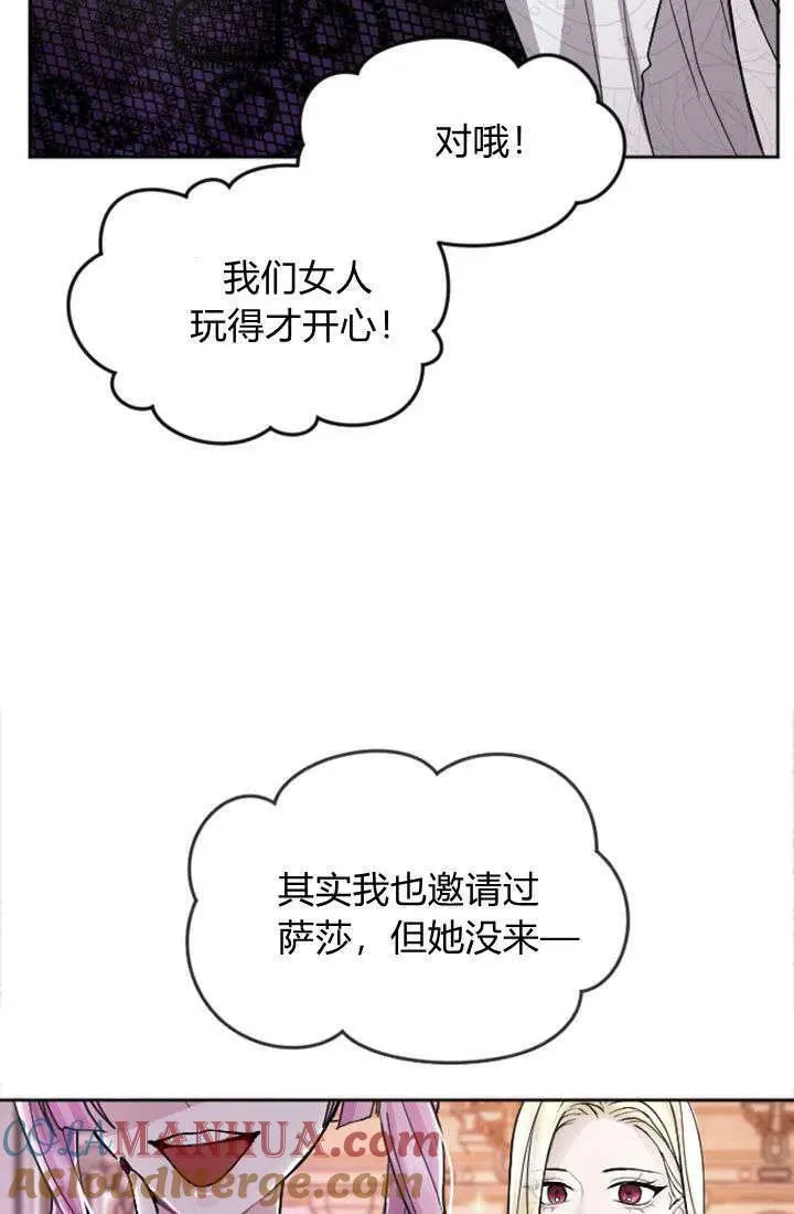 和皇帝一起堕落漫画26漫画,第66话25图