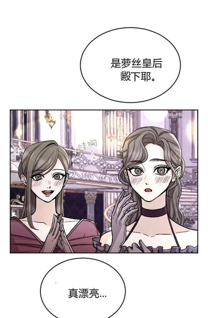 和皇帝一起堕落漫画26漫画,第66话11图