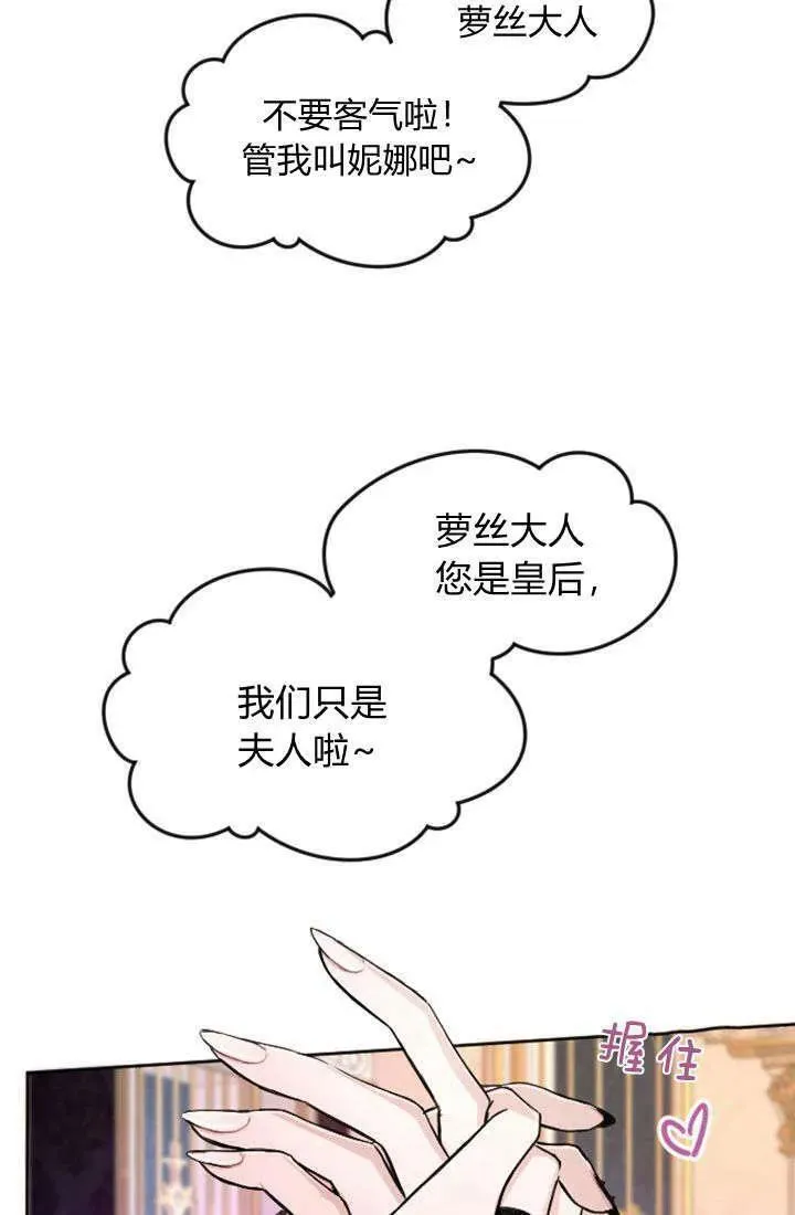 和皇帝一起堕落漫画26漫画,第66话21图