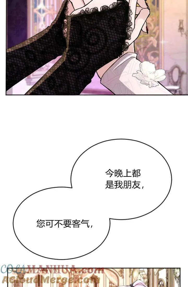 和皇帝一起堕落漫画26漫画,第66话22图