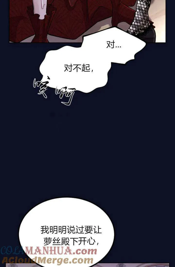 和皇帝一起堕落漫画26漫画,第66话73图