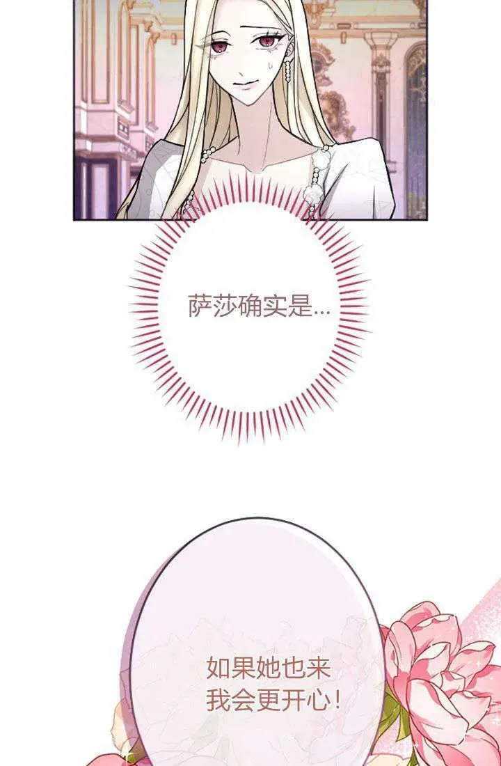 和皇帝一起堕落漫画26漫画,第66话29图