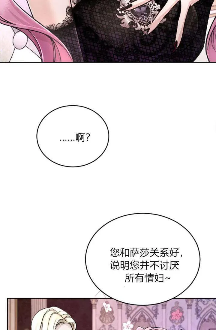 和皇帝一起堕落漫画26漫画,第66话44图