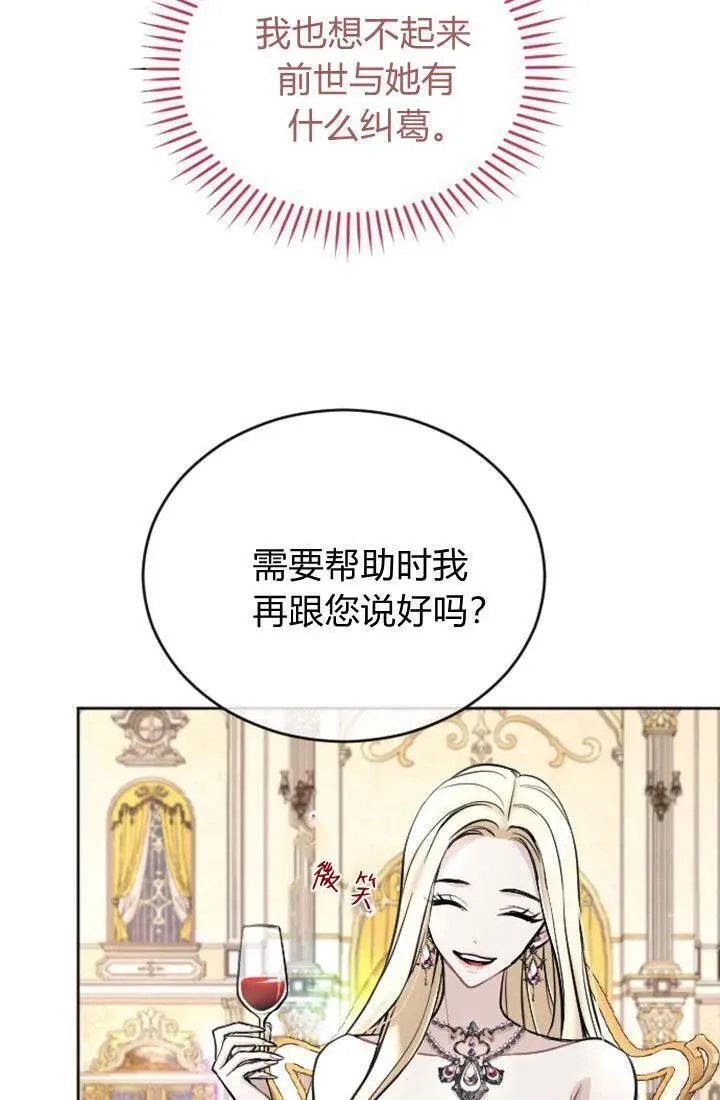 和皇帝一起堕落全集解说漫画,第67话59图