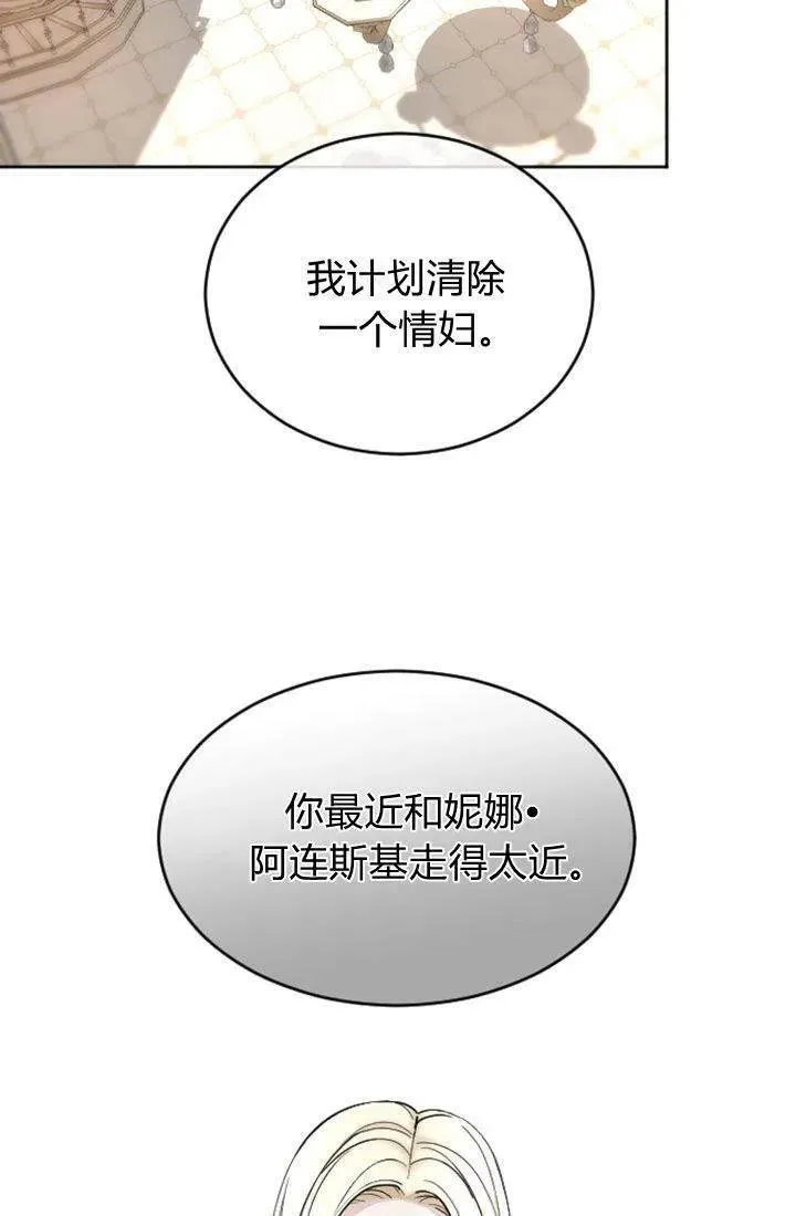 和皇帝一起堕落全集解说漫画,第67话48图