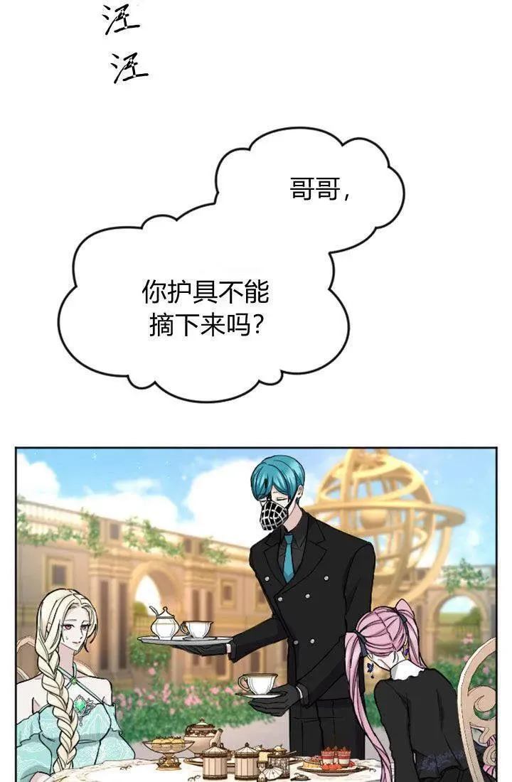 和皇帝一起堕落全集解说漫画,第67话21图