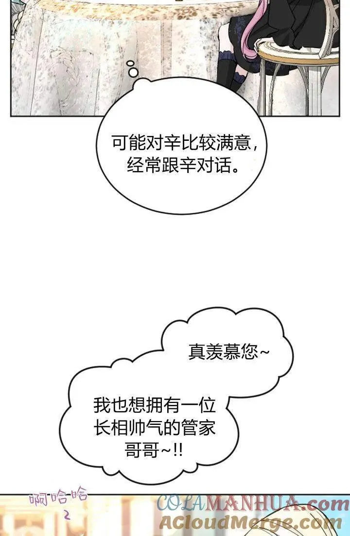 和皇帝一起堕落漫画26漫画,第67话22图