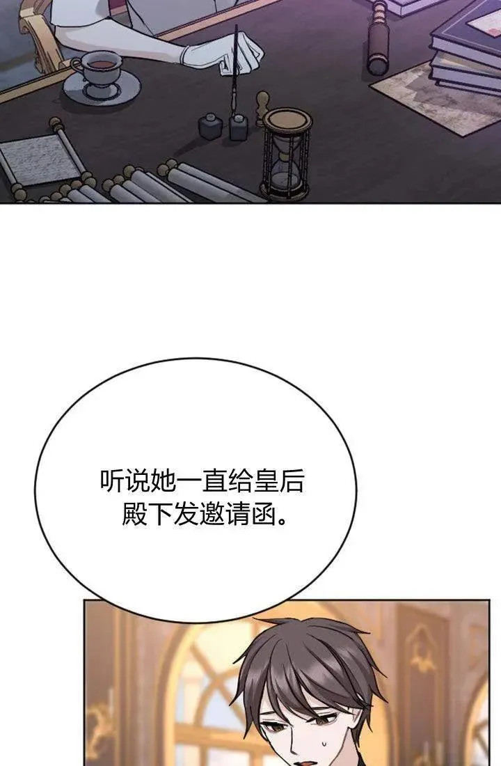 和皇帝一起堕落全集解说漫画,第67话2图