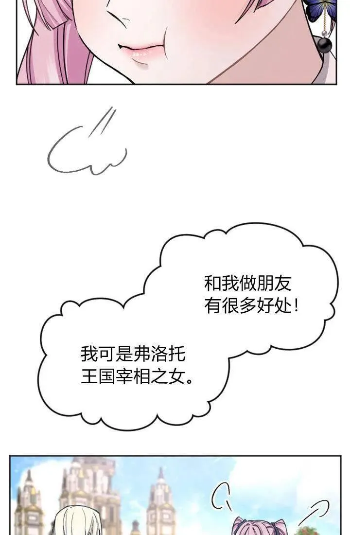 和皇帝一起堕落全集解说漫画,第67话32图