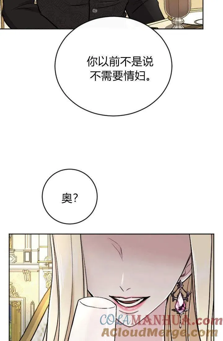 和皇帝一起堕落漫画26漫画,第67话61图