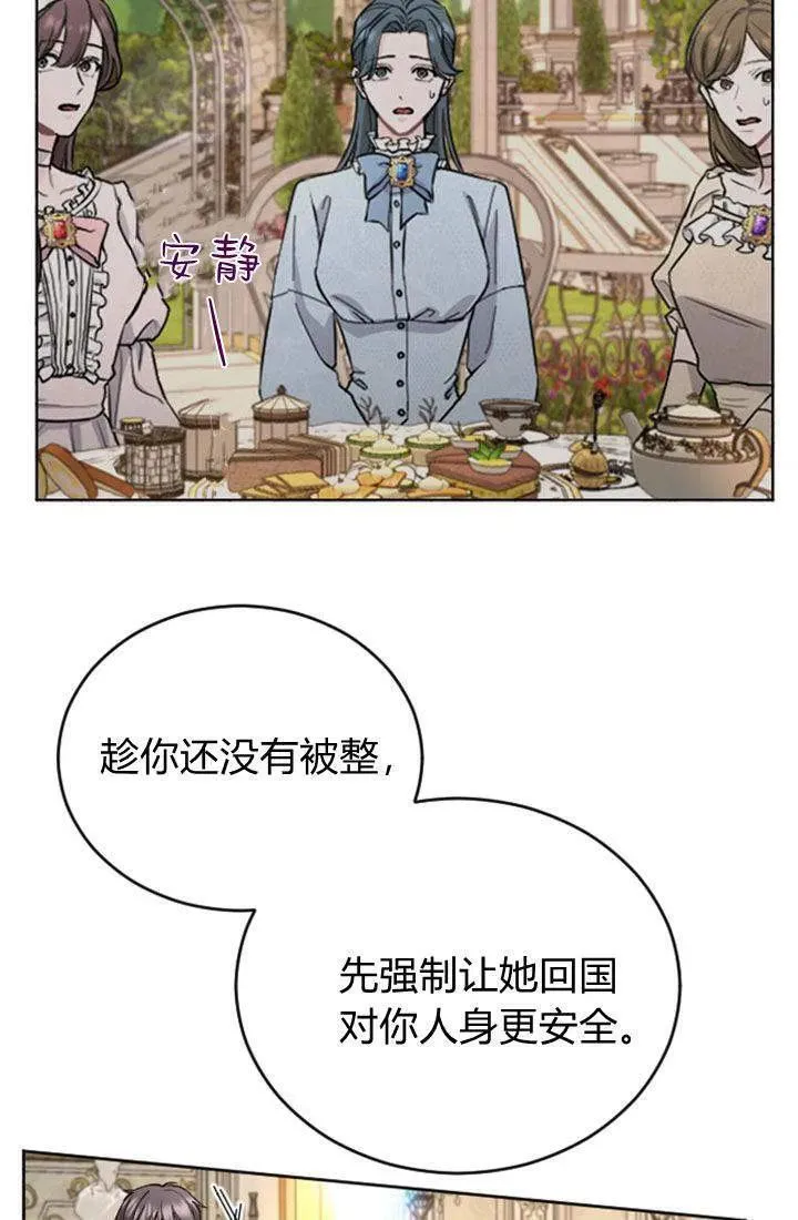 和皇帝一起堕落全集解说漫画,第67话54图