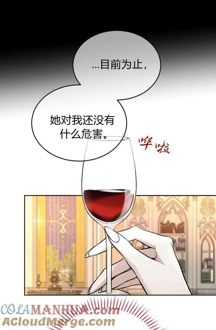 和皇帝一起堕落全集解说漫画,第67话58图