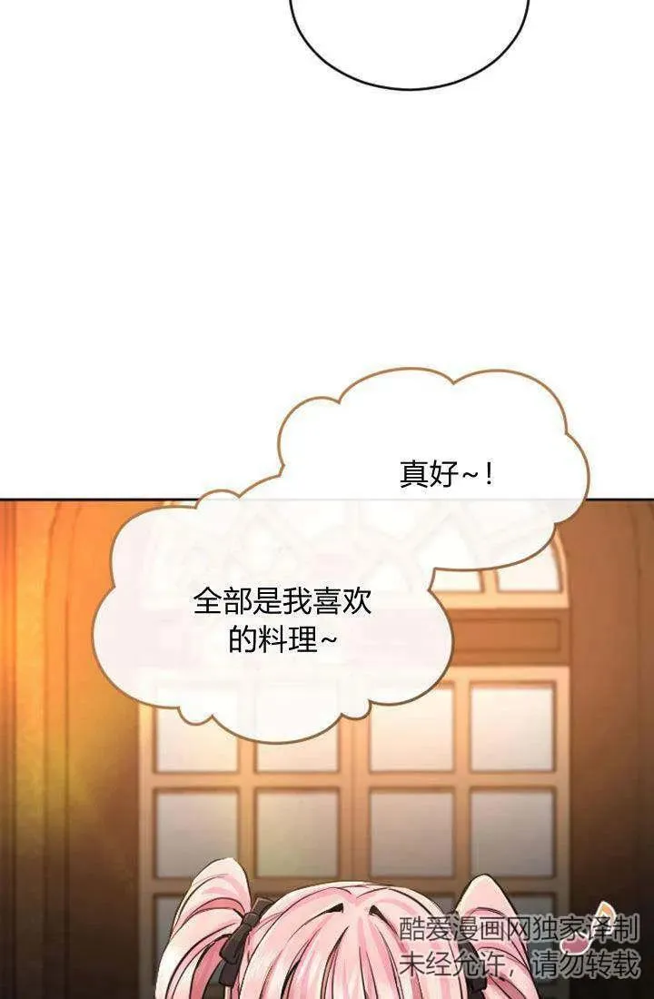 和皇帝一起堕落漫画免费下拉式漫画,第68话45图