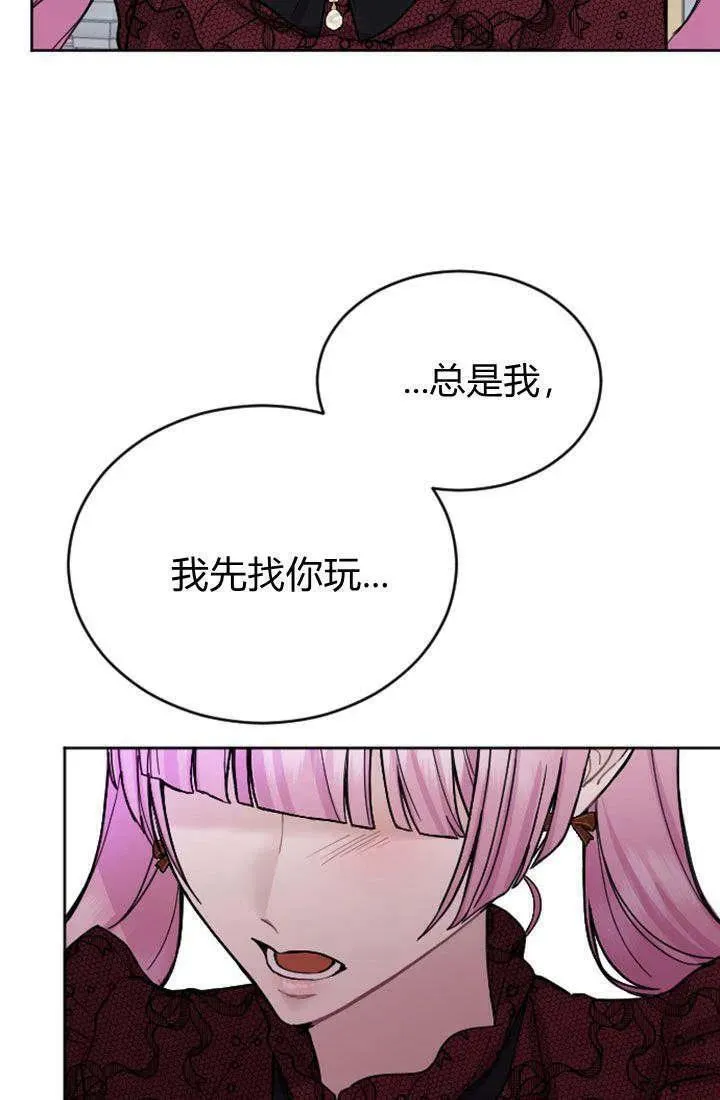 和皇帝一起堕落漫画免费下拉式漫画,第68话9图