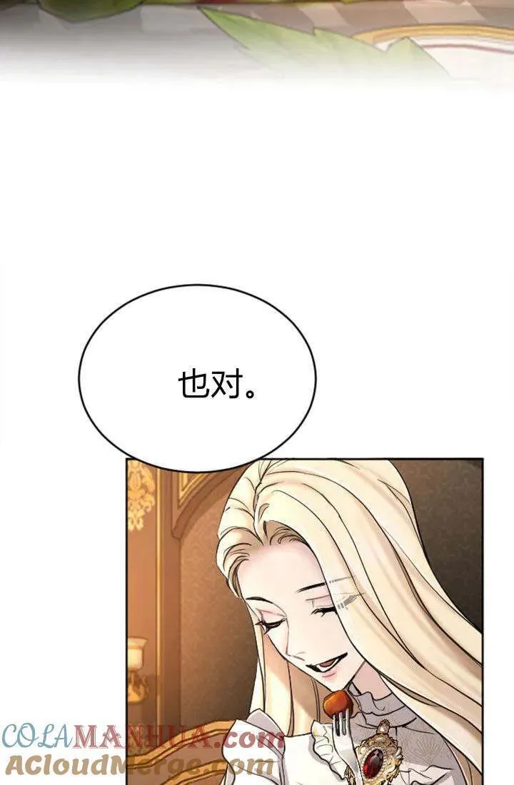 和皇帝一起堕落漫画免费下拉式漫画,第68话49图