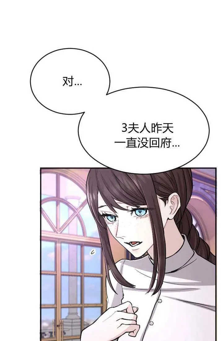 和皇帝一起堕落漫画免费下拉式漫画,第68话60图