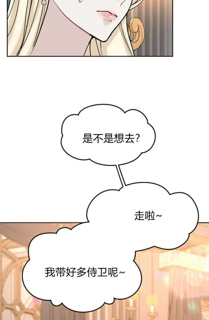 和皇帝一起堕落漫画免费下拉式漫画,第68话18图