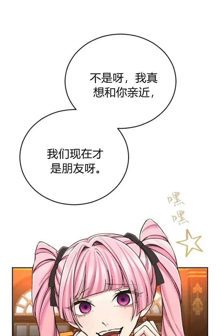 和皇帝一起堕落漫画免费下拉式漫画,第69话20图