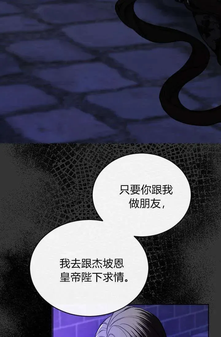 和皇帝一起堕落漫画免费下拉式漫画,第69话51图