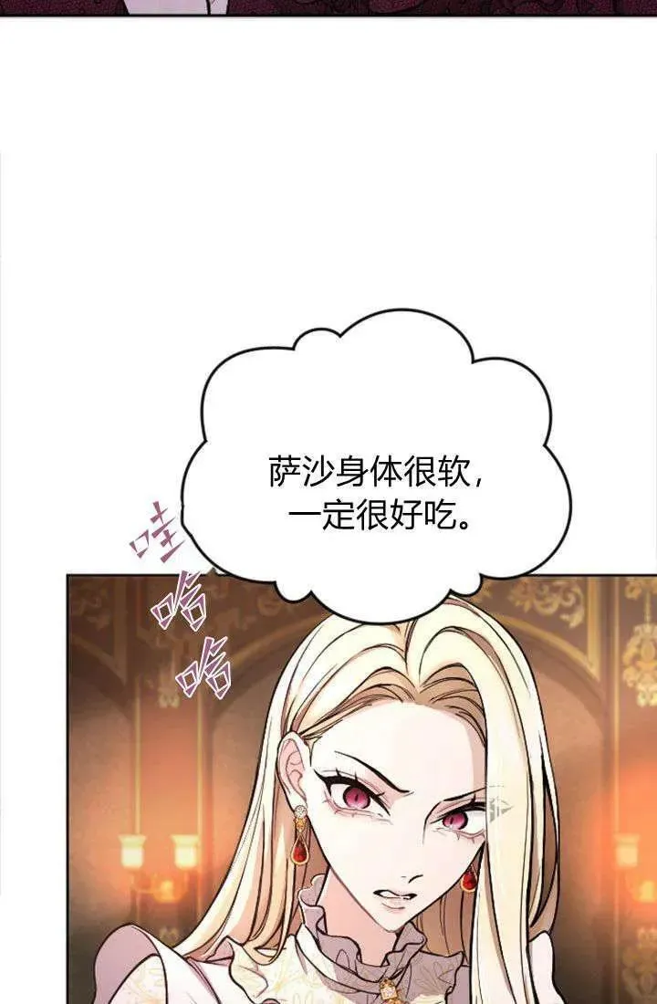 和皇帝一起堕落漫画26漫画,第69话14图