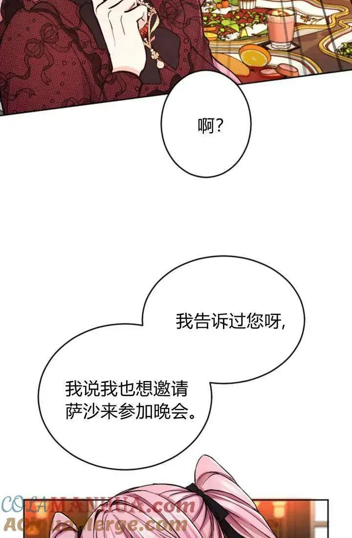 和皇帝一起堕落漫画26漫画,第69话4图