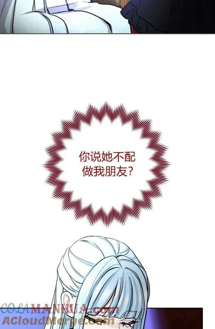 和皇帝一起堕落漫画26漫画,第69话70图