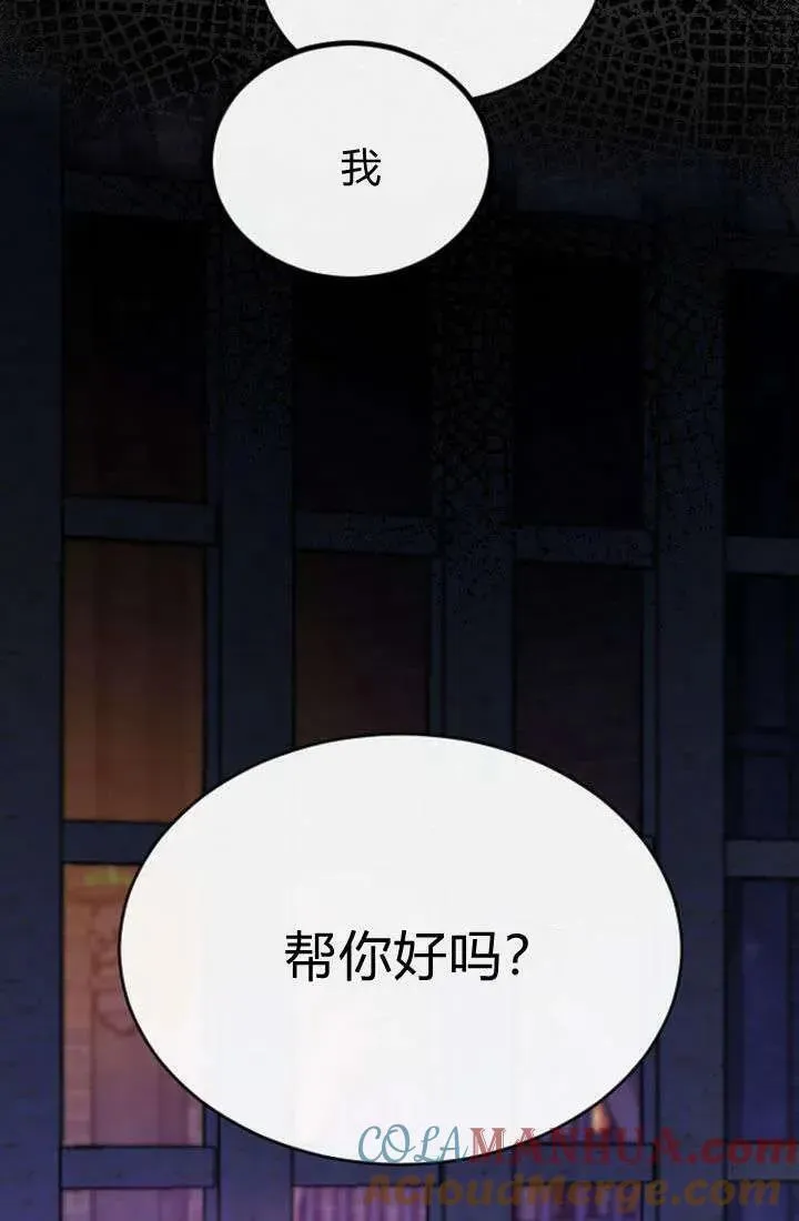 和皇帝一起堕落漫画26漫画,第69话49图