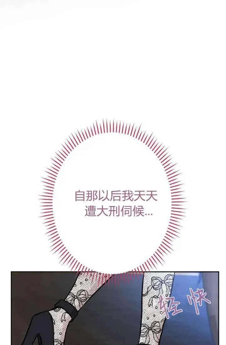 和皇帝一起堕落漫画免费下拉式漫画,第69话65图