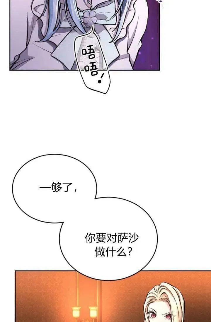 和皇帝一起堕落漫画免费下拉式漫画,第69话11图