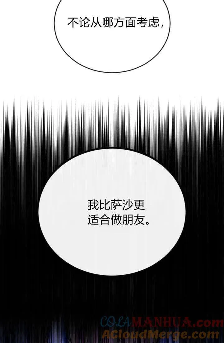 和皇帝一起堕落漫画免费下拉式漫画,第69话43图