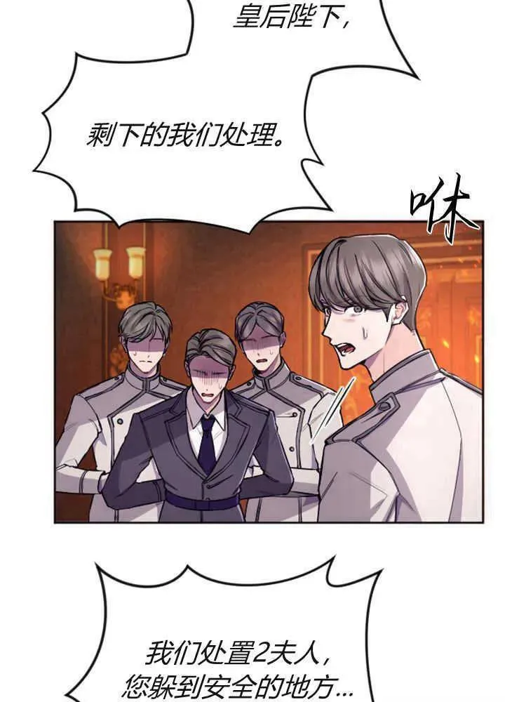 和皇帝一起堕落全集解说漫画,第70话92图