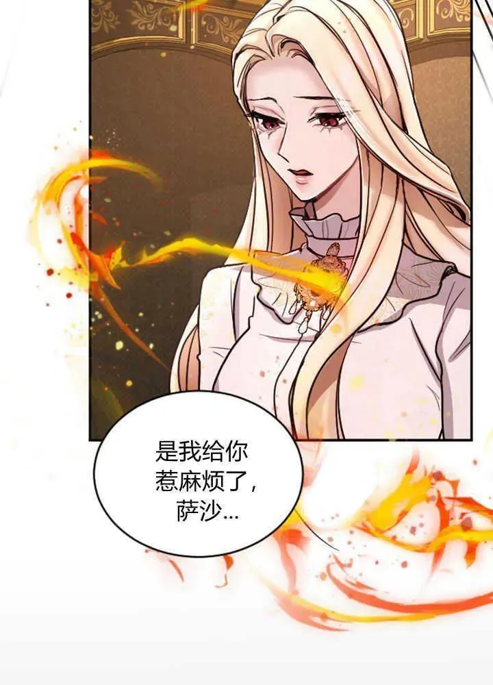 和皇帝一起堕落全集解说漫画,第70话26图