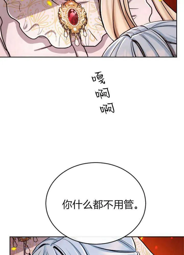 和皇帝一起堕落全集解说漫画,第70话90图