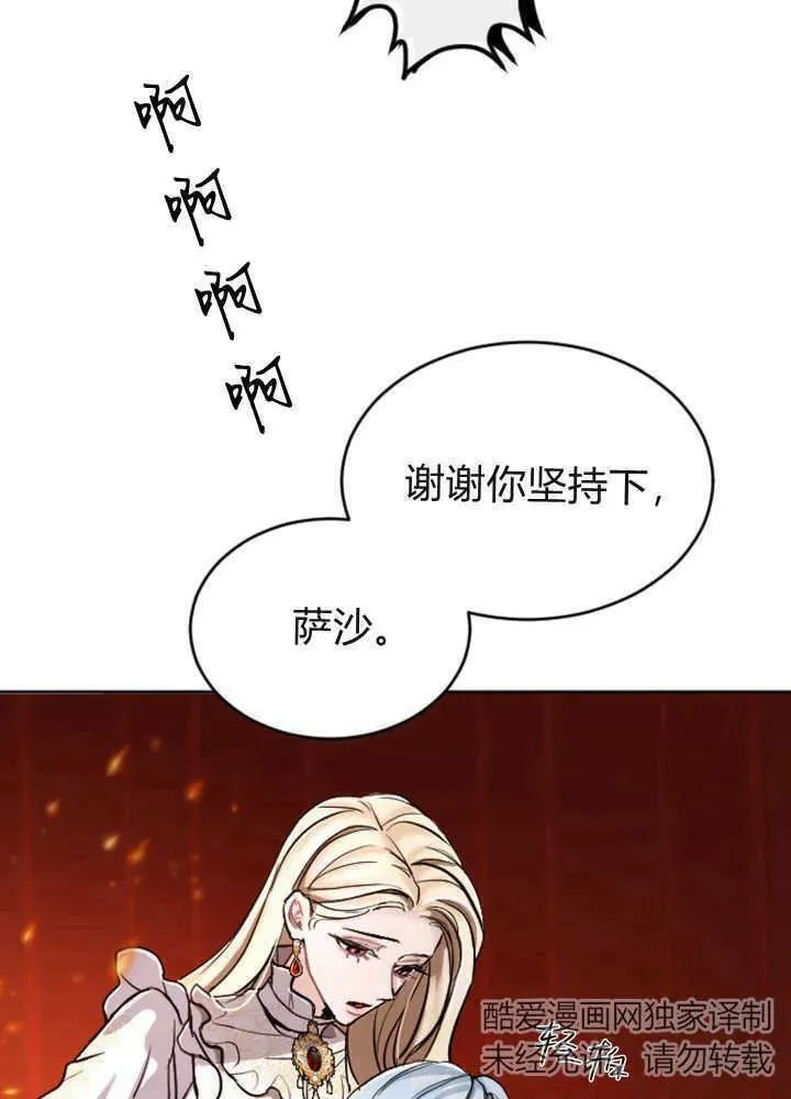 和皇帝一起堕落全集解说漫画,第70话87图