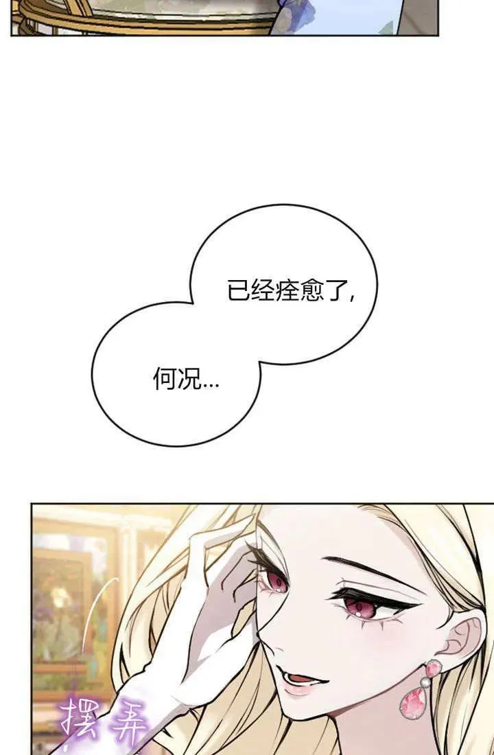 和皇帝一起堕落漫画26漫画,第71话33图